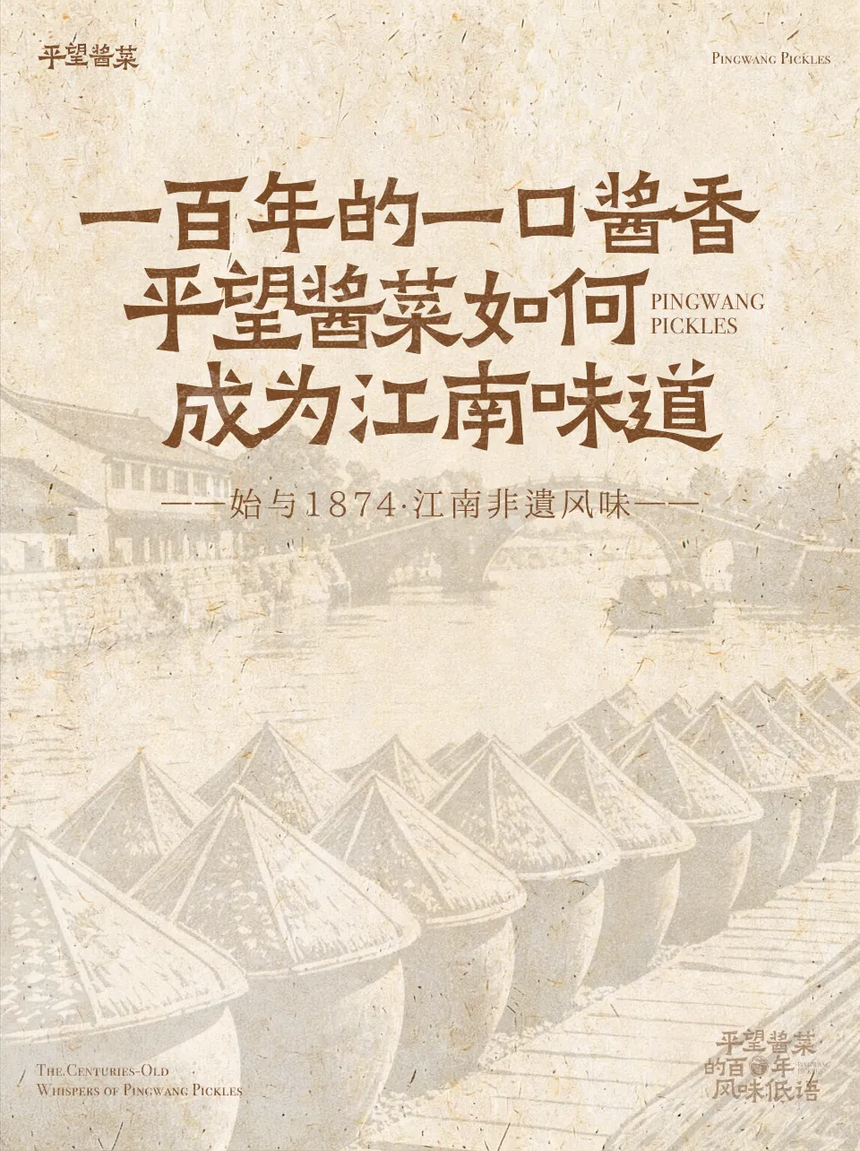 一百年的一口酱香封面