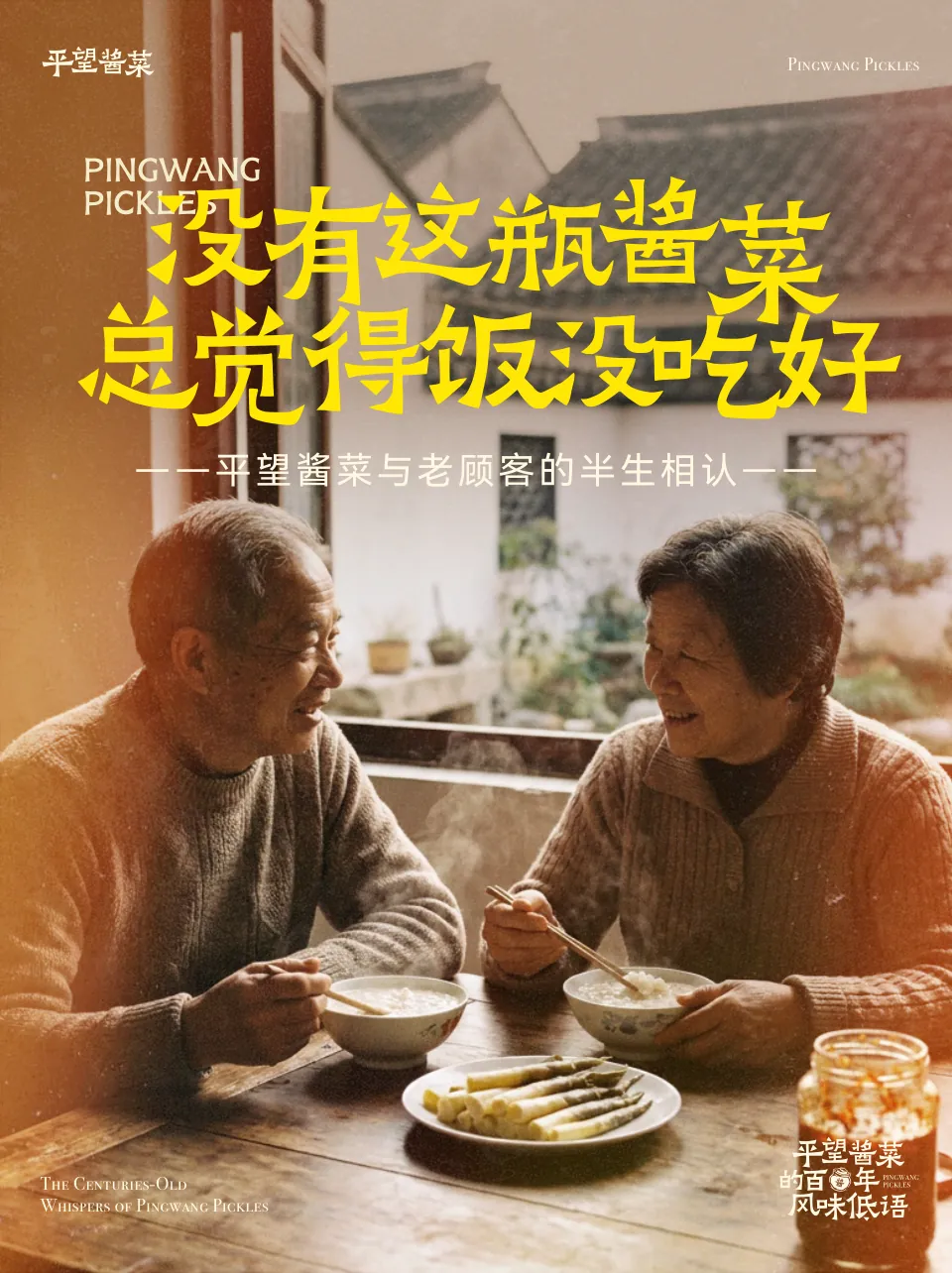 没有这瓶酱菜总觉得饭没吃好封面